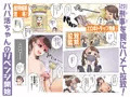 【宣伝】 パパ活ちゃんの復讐 前立腺破壊けつ穴die拡張 【同人誌】