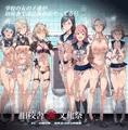 旧校舎裏文化祭#3 日曜日編 全員オレの永久肉便器