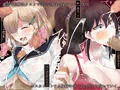 幼馴染の彼女と姉さんが壊されていく顛末を僕はただ聞いていた