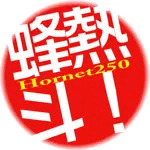 蜂熱斗