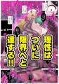 【配信開始】この度は厄介なふたなり悪霊に憑かれてしまいまして。