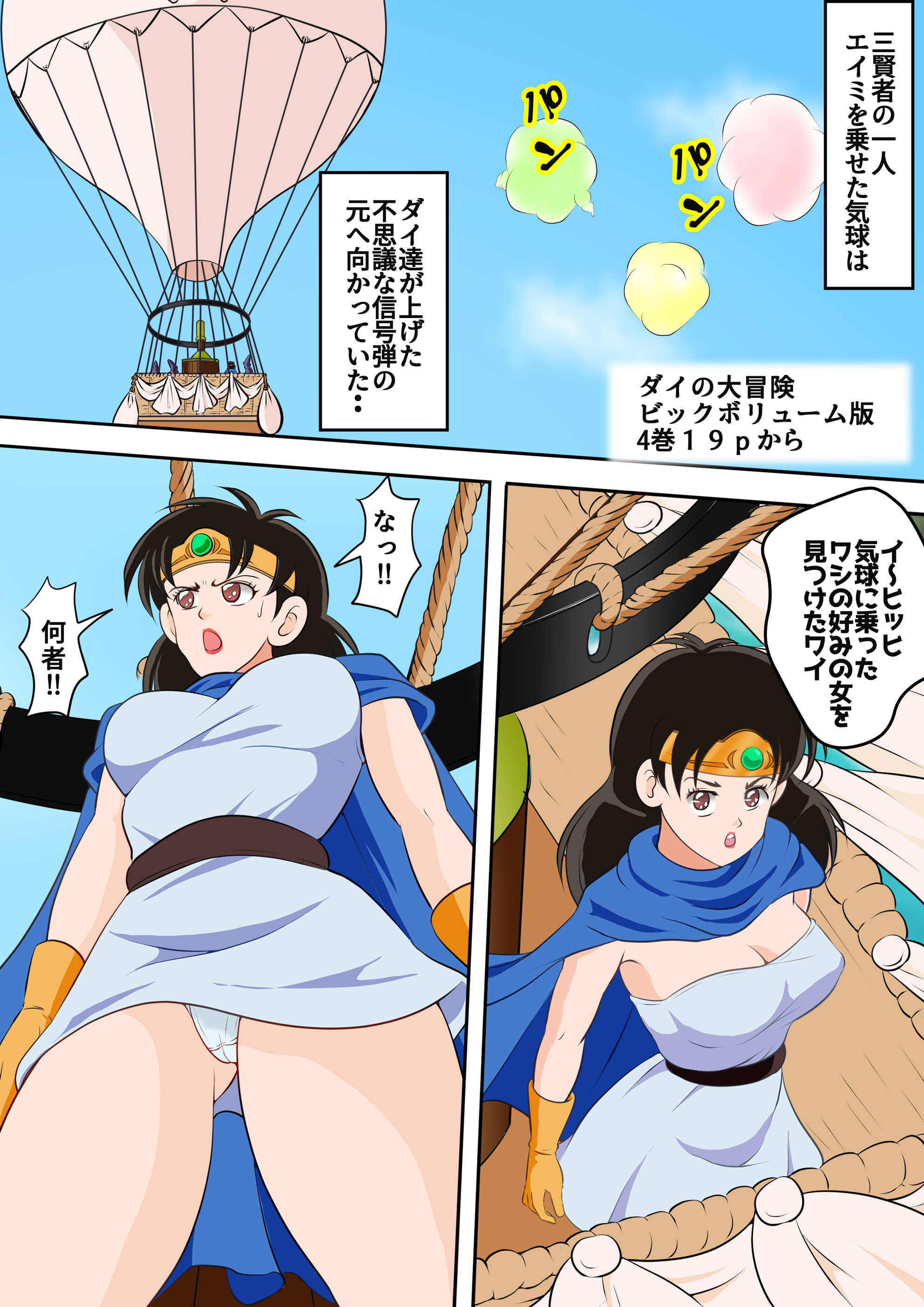 ダイの大冒険ヒロイン敗北エッチな同人漫画女賢者