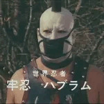チン配無用之介
