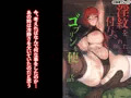淫紋を付与されたからゴブリンを使った話