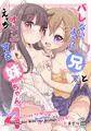 「A Sister Who Tries to Be Sneaky About Using Her Brother to Masturbate 4」バレないように兄でオナニーする妹ちゃん4(英語版)