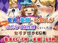 童貞・童顔サラリーマンの初ふたなりM性感