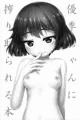 【C92新刊①】優季ちゃんに搾り取られる本 表紙+サンプル