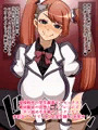 バカメス暗黒騎士ヘカーティア~きさまのチ○ポごとき乗り越えてみせよう~