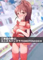 新規おち●ぽは私のものなんだからっ!