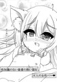 猫耳少女と結ばれたら…~初めてのエッチ【後編】~