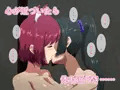 ネコミミふたなりOLが恋人のむちむちレズにマーキングH、のちいちゃらぶH