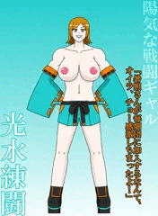 陽気な戦闘ギャル　光水練闘