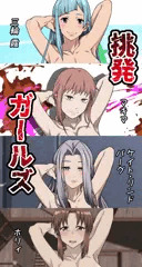 挑発ガールズ