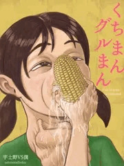 くちまんグルまん Kuchi-man Gourmand