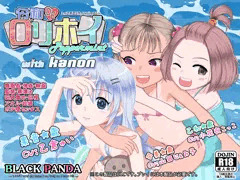 令和DE口リホイPeppermint with KANON