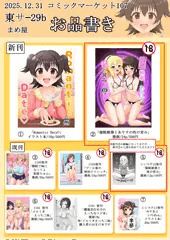 コミックマーケット107お品書き