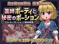 新作『薬師ポーティと秘密のポーション』予告と体験版公開しました！