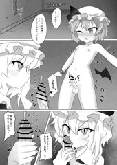 ふたなりレミリアをいじめるやつ