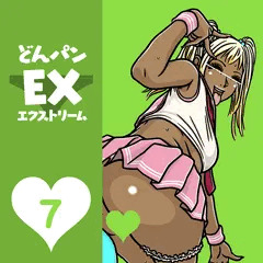 どんパン-EX-（7）