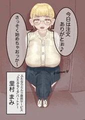 たぬき顔ふたなりっ娘にミルクを直接届けてもらう