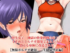 【無様ポルチオ絶頂、一生排尿禁止編】『陸上女子、地獄の快楽拷問合宿！ 寸止めとポルチオ開発で走るだけで悶える身体に改造される』