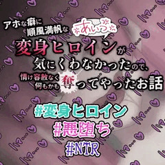 絶望を叫んでいたその口元は淫靡に嗤い始める・・・・煌明光姫ラヴァーミリオン#20