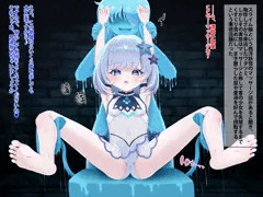 ワダツミ くすぐり地獄