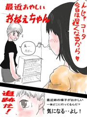 最近あやしいお姉ちゃん