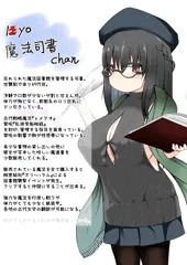 オリキャラ　ロリ巨乳　魔法司書ちゃんリメイク