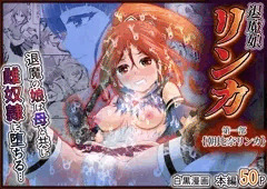 【予告カット】『退魔娘リンカ 第一部』予告カット公開