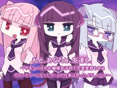 私と、あなたと、友達と。 ～サキュバスのお嬢様女子校で恋愛実習もする カウンセラーになったが、この仕事は思ったよりしんどい～