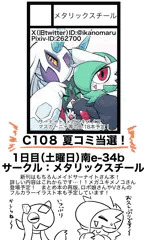 夏コミC108に当選！久々お誕生日席だ！という報告！