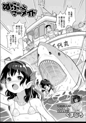 新作『ぬぷっとマーメイド』