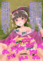 浴衣ちゃんその後