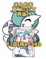 C108夏コミにてまとめ本再版します！