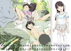 真由ちゃん・はじめての満タン