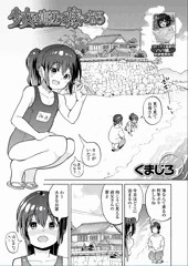 新作『少女は海辺で嫁になる』