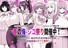春の悔シコ祭り開催中！