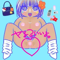 ギャル♡