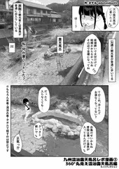 ♨九州混浴露天風呂レポ漫画③ 360°丸見え混浴露天風呂編