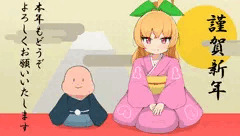 謹賀新年