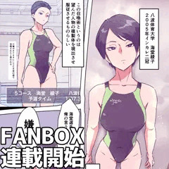 アスリートを召喚してオナホ化(仮題)