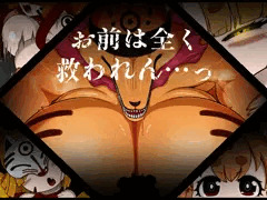 お前は全く救われん…っ