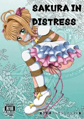 【C106新刊】 SAKURA IN DISTRESS