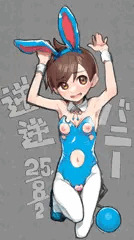 逆逆バニー