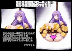 疾雷の紫陽花クローデット　屈辱の胡座縛吊下虜囚！