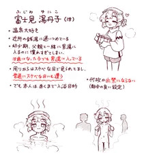 温泉大好きな女の子のオリキャラが誕生しました
