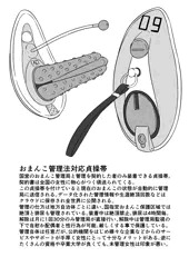 【おまんこ管理社会】1.管理はマン拓とともに