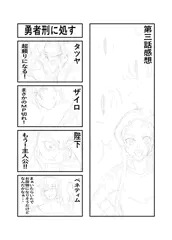 勇者刑に処す３話感想