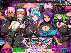 悪堕ちビッチマスター！～世界性服淫交汁～